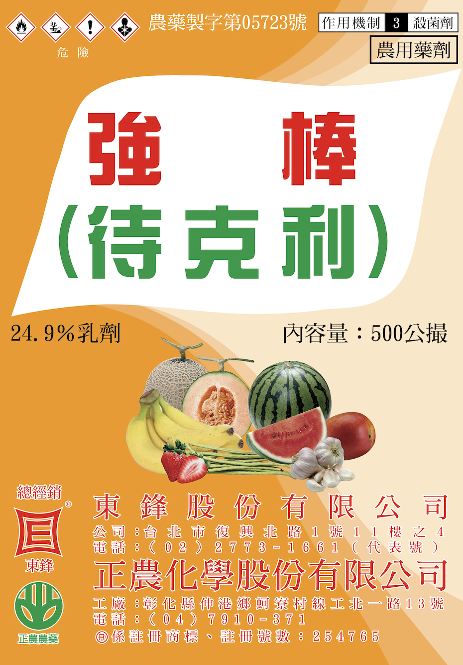 強棒| 正農化學股份有限公司