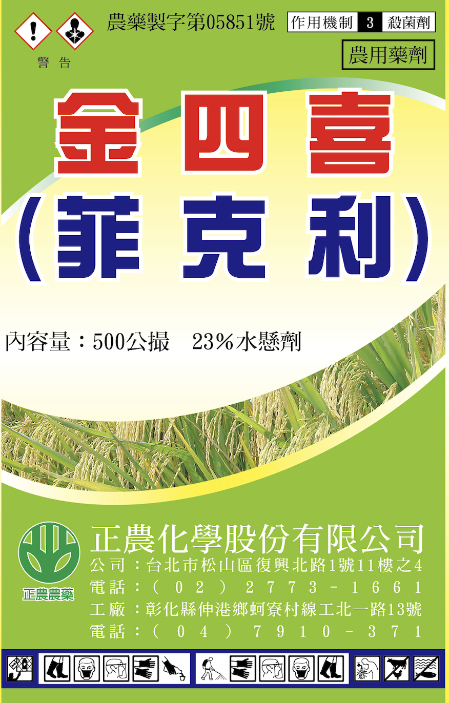 護大利| 正農化學股份有限公司