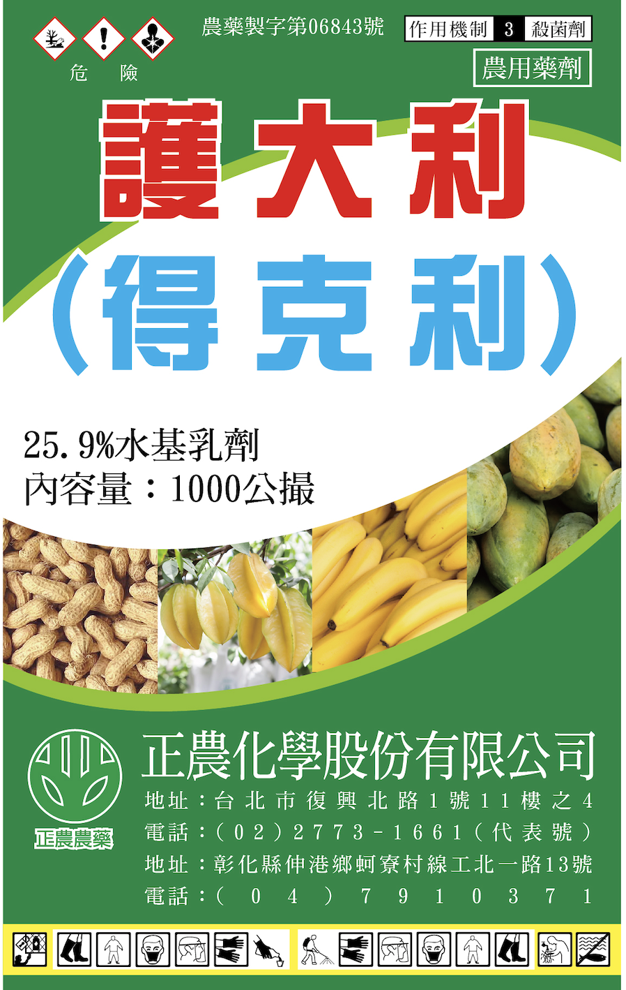 護大利| 正農化學股份有限公司