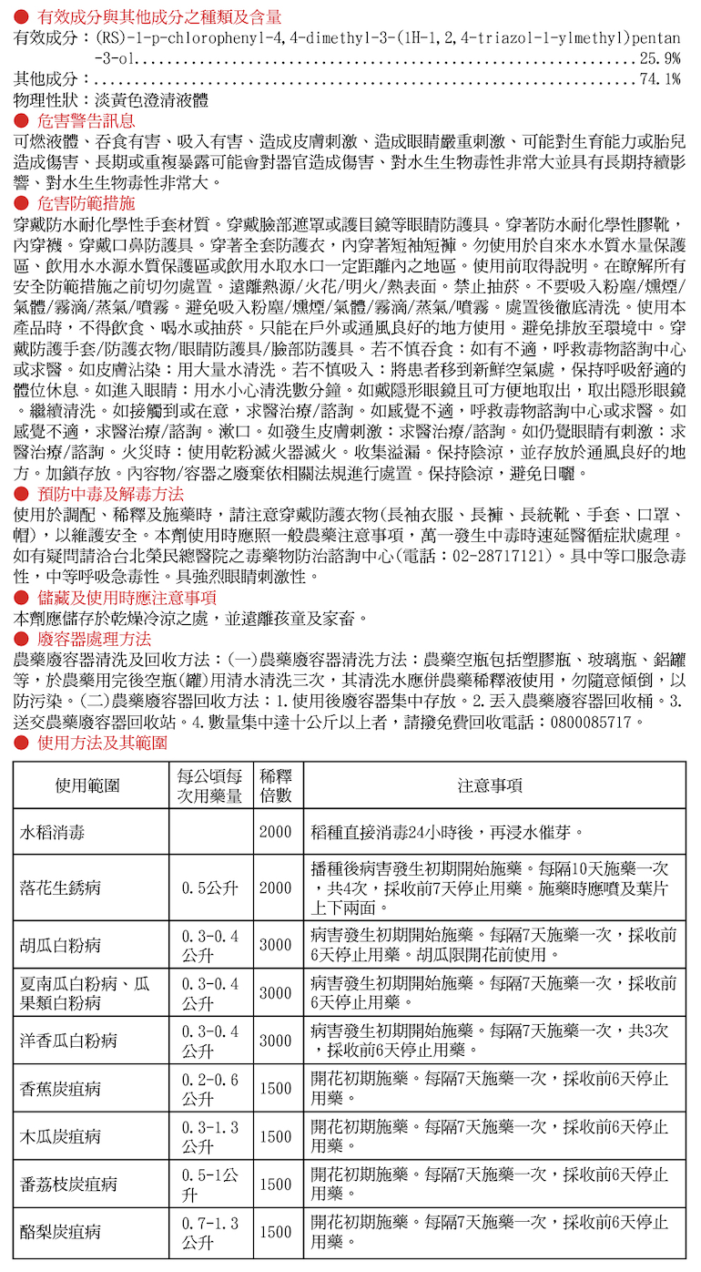 護大利| 正農化學股份有限公司