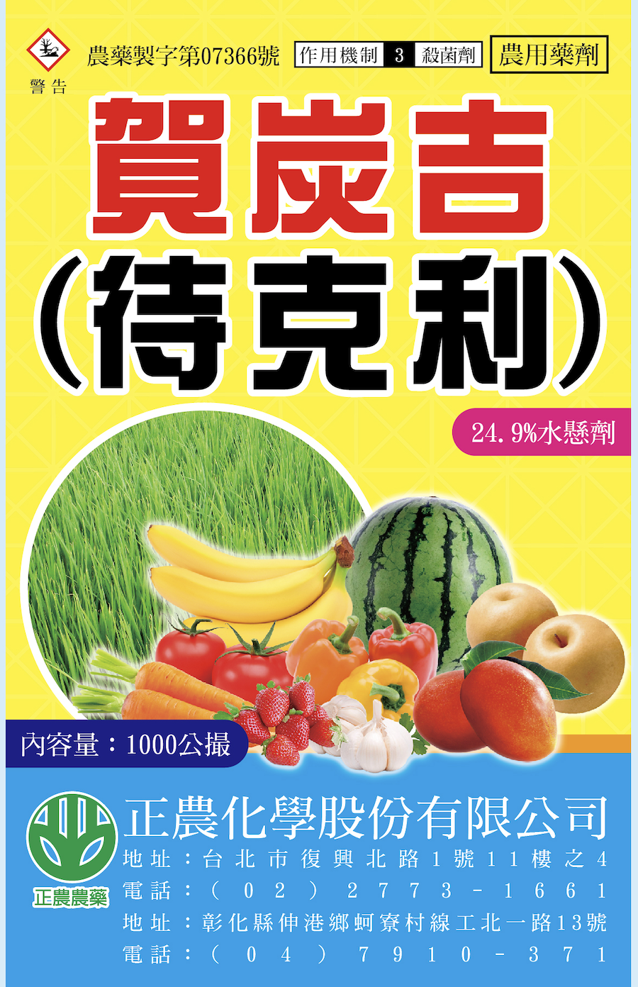 愛清優| 正農化學股份有限公司