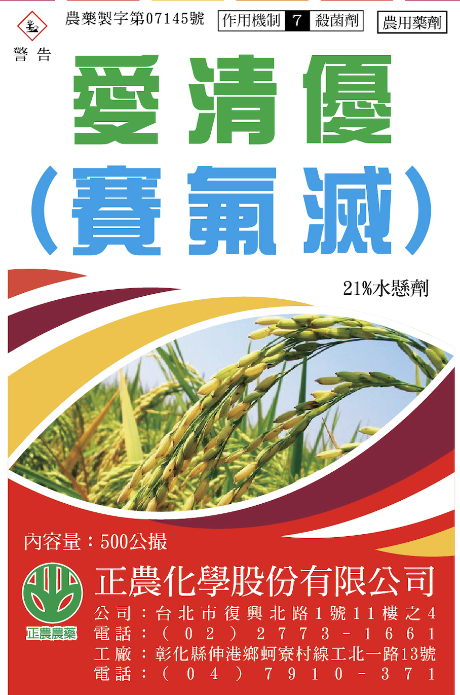 愛清優| 正農化學股份有限公司